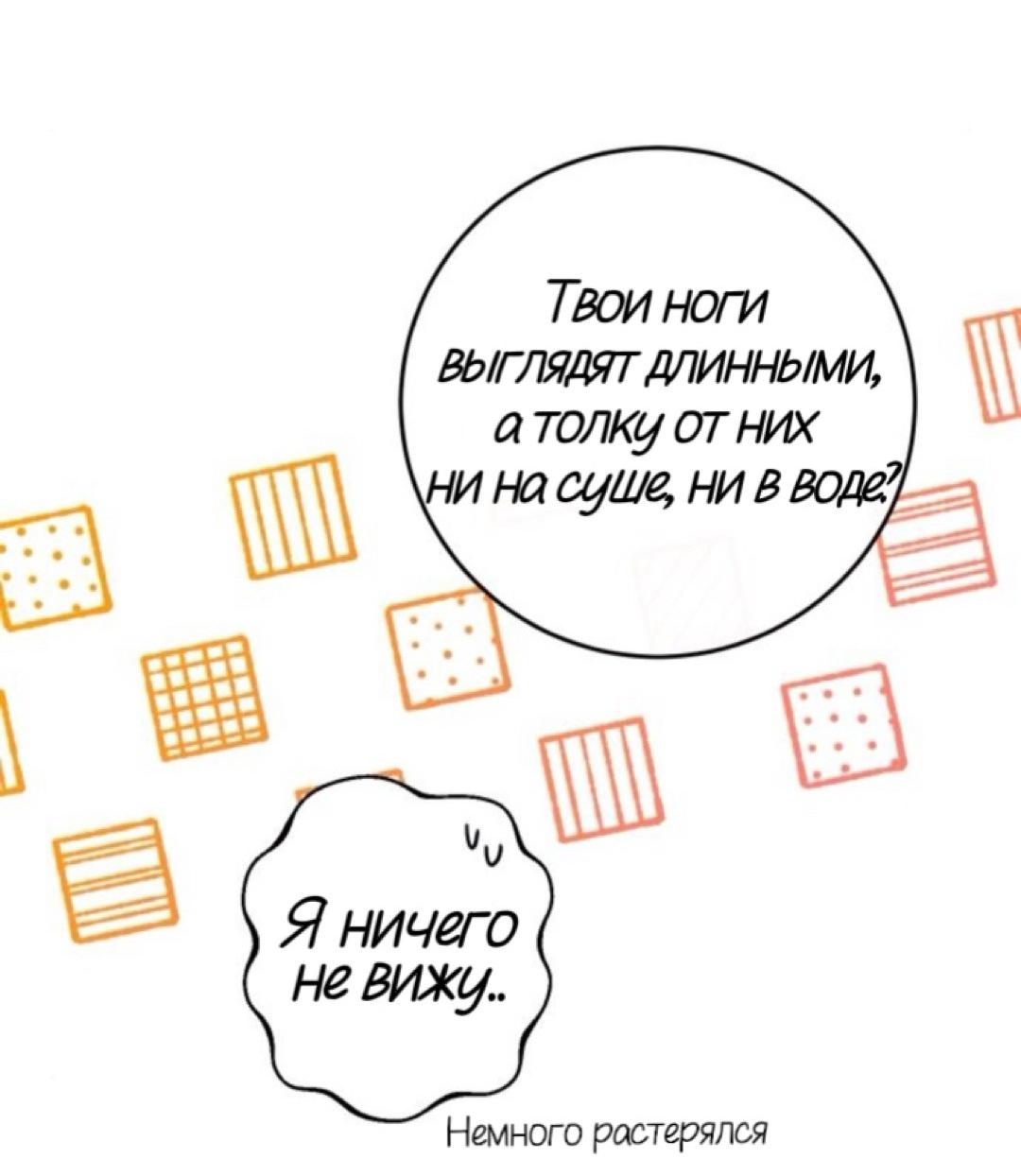 Манга Северная сказка о любви - Глава 134 Страница 29