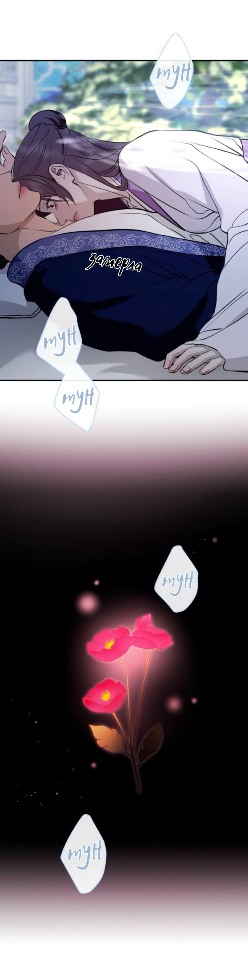 Манга Северная сказка о любви - Глава 134 Страница 94