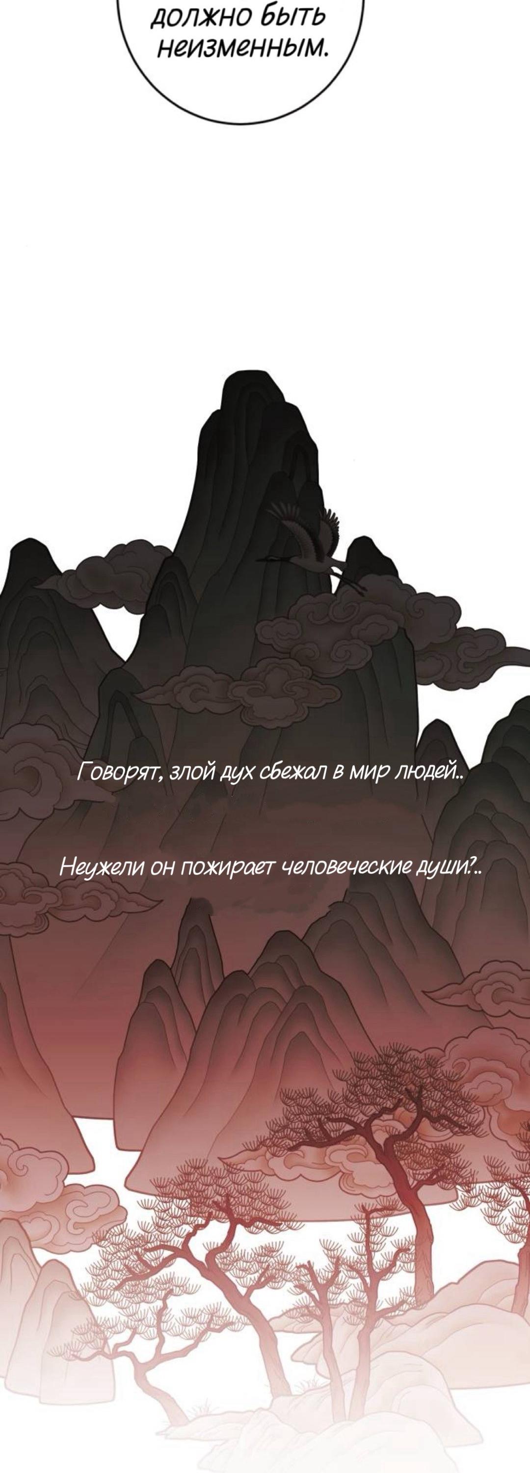 Манга Северная сказка о любви - Глава 134 Страница 65