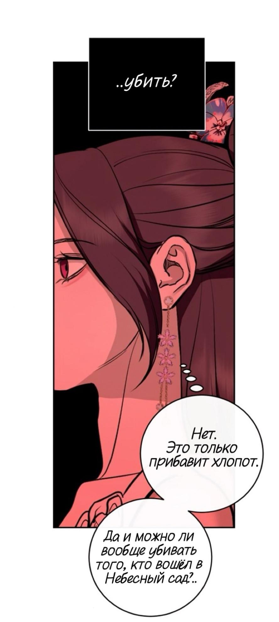 Манга Северная сказка о любви - Глава 134 Страница 51