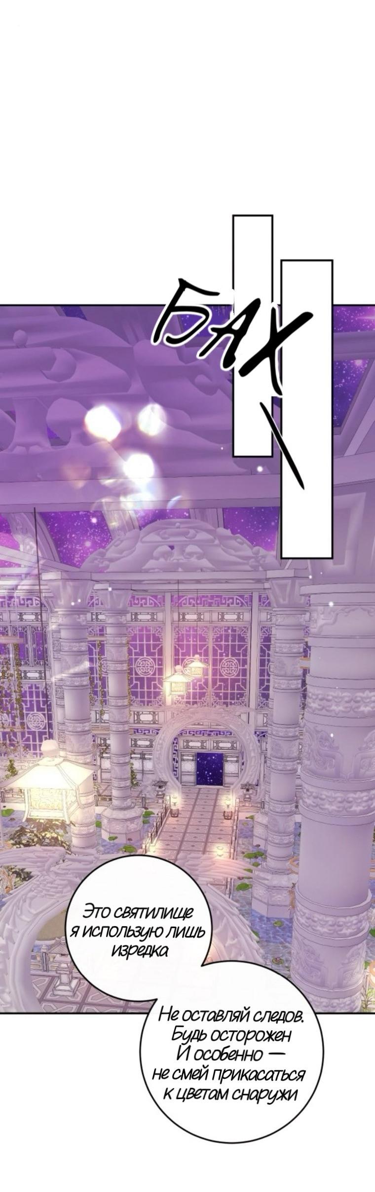 Манга Северная сказка о любви - Глава 134 Страница 39