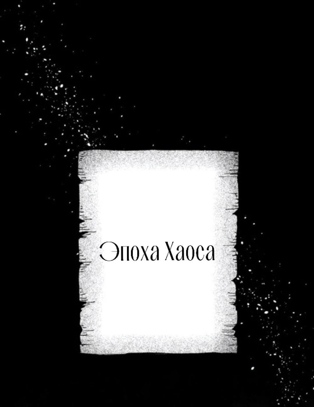 Манга Северная сказка о любви - Глава 134 Страница 2