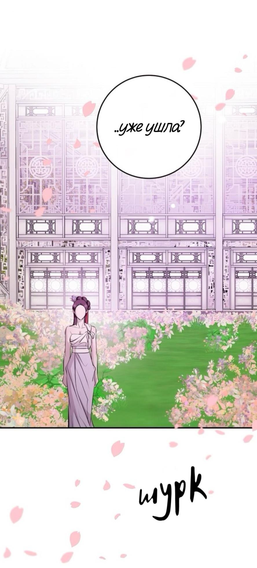 Манга Северная сказка о любви - Глава 134 Страница 47