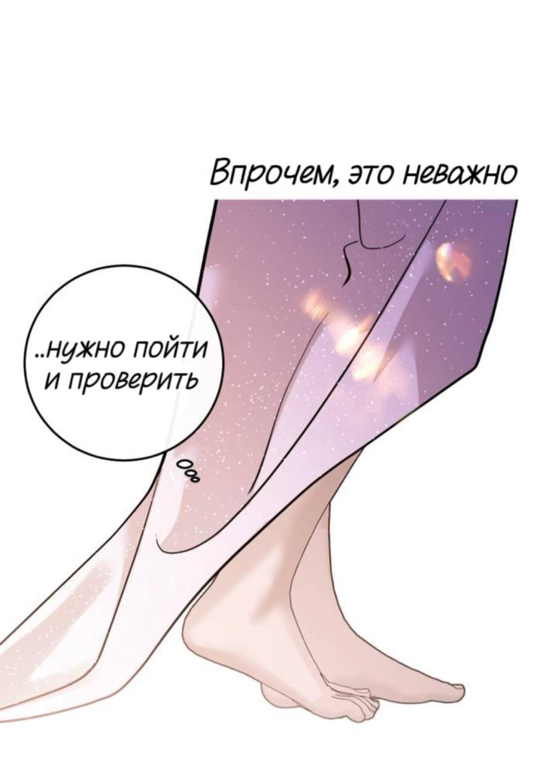 Манга Северная сказка о любви - Глава 134 Страница 68