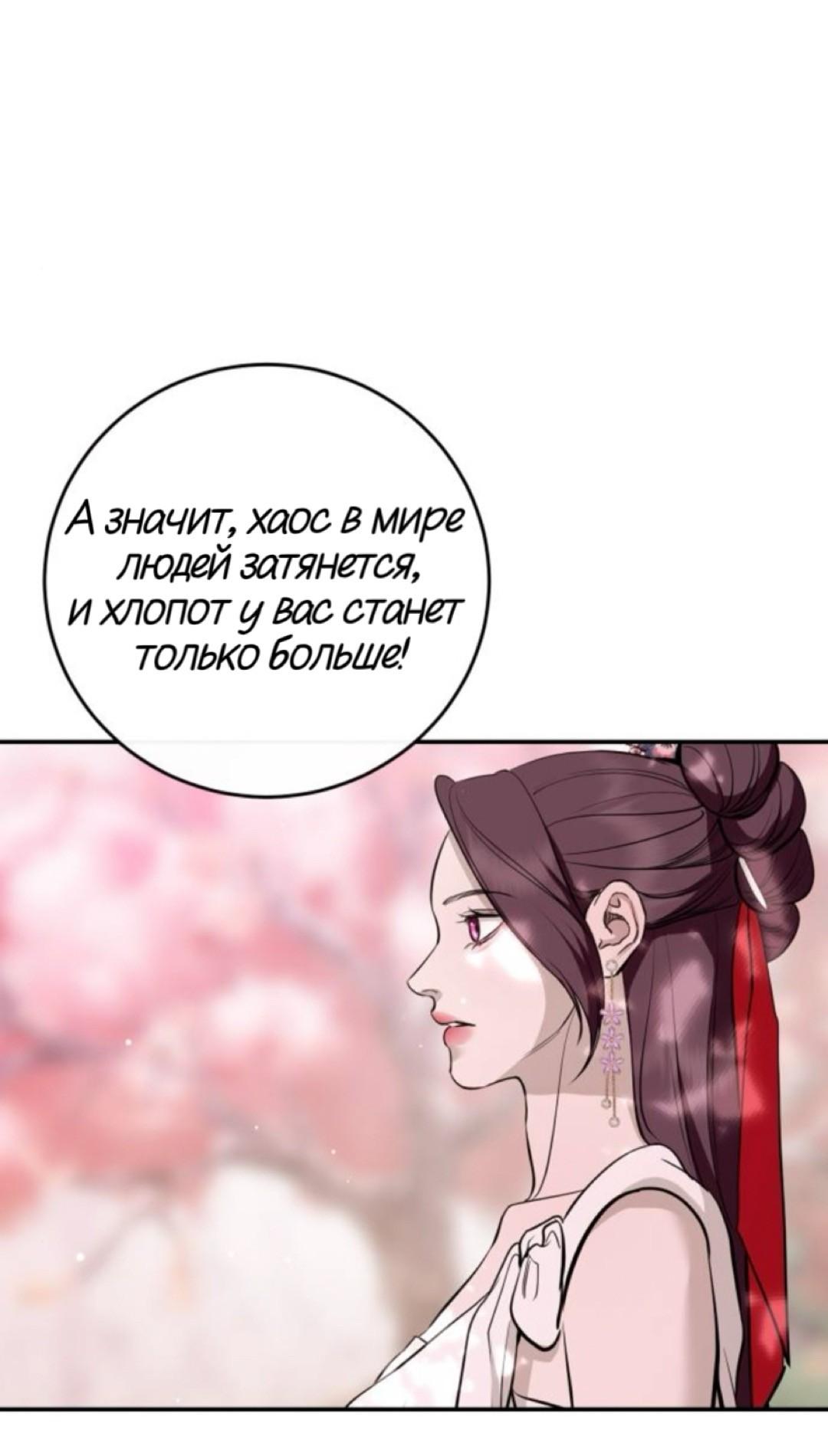 Манга Северная сказка о любви - Глава 134 Страница 25