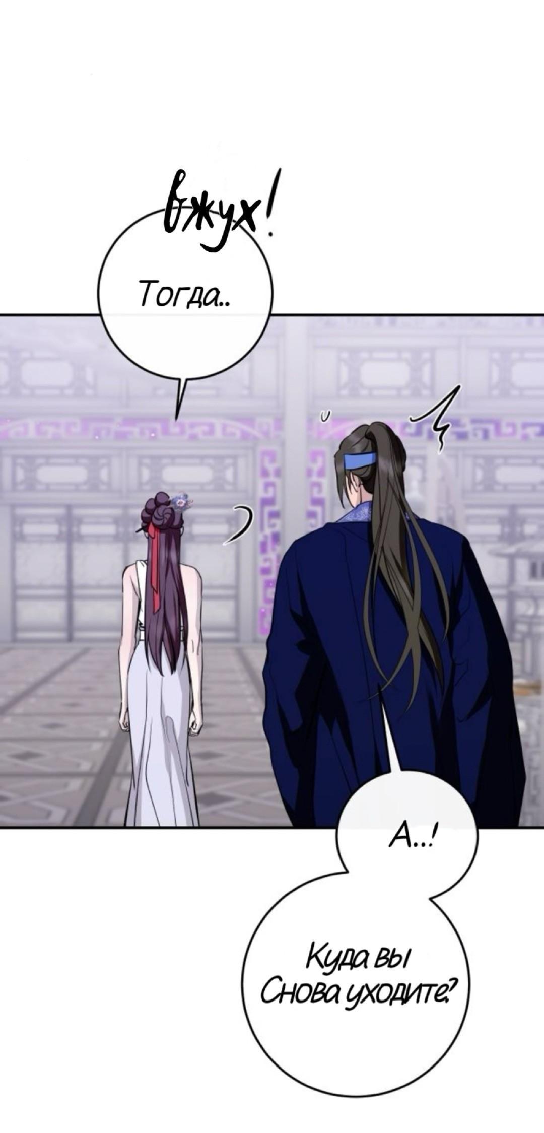 Манга Северная сказка о любви - Глава 134 Страница 41