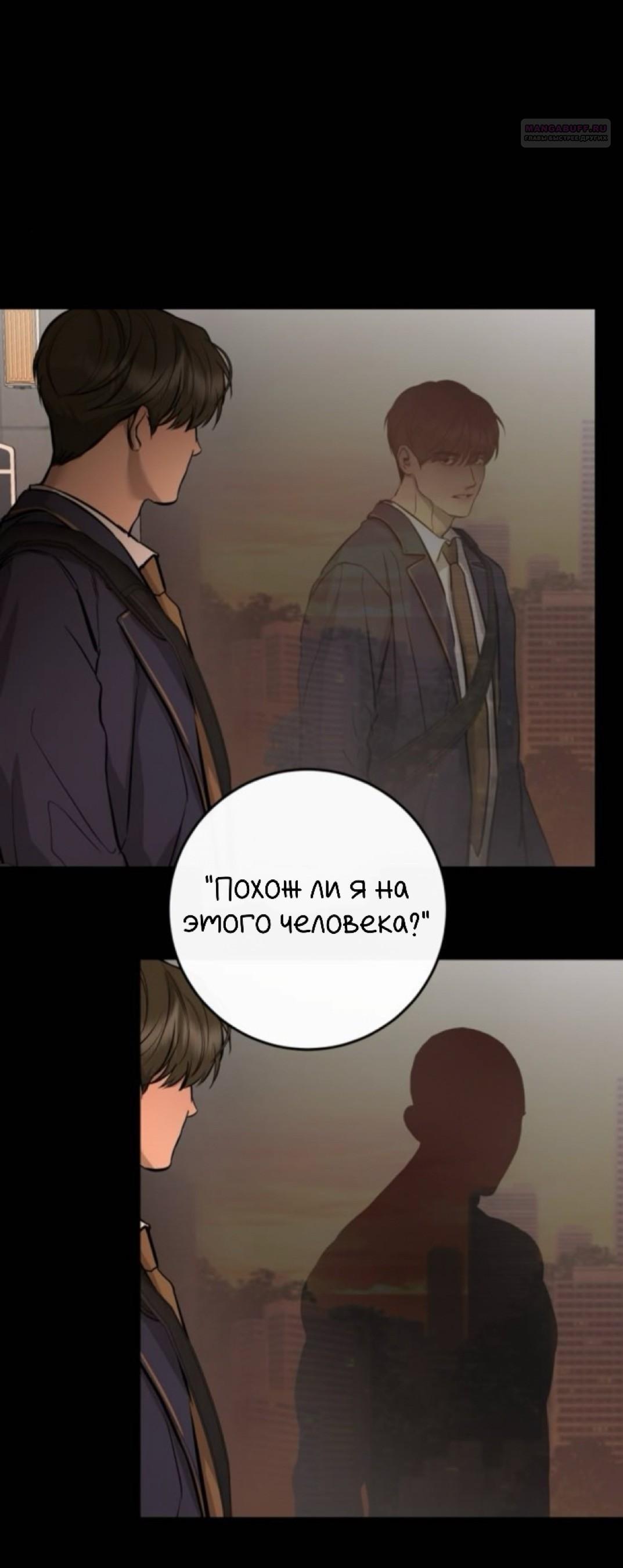 Манга Северная сказка о любви - Глава 133 Страница 31