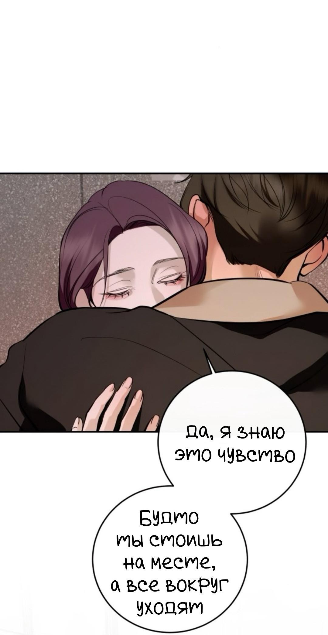 Манга Северная сказка о любви - Глава 133 Страница 99