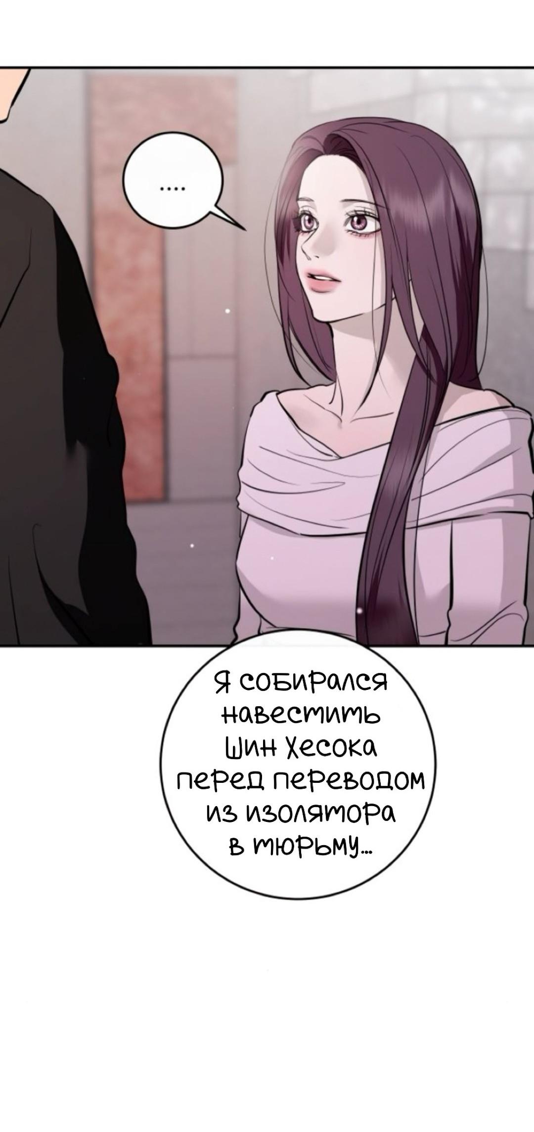 Манга Северная сказка о любви - Глава 133 Страница 94