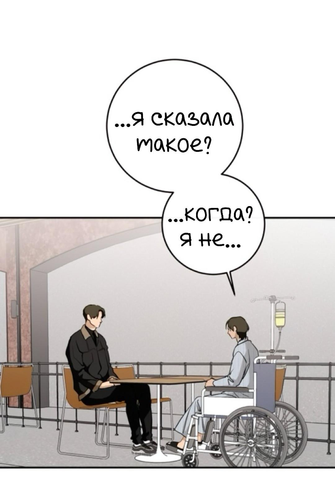 Манга Северная сказка о любви - Глава 133 Страница 27