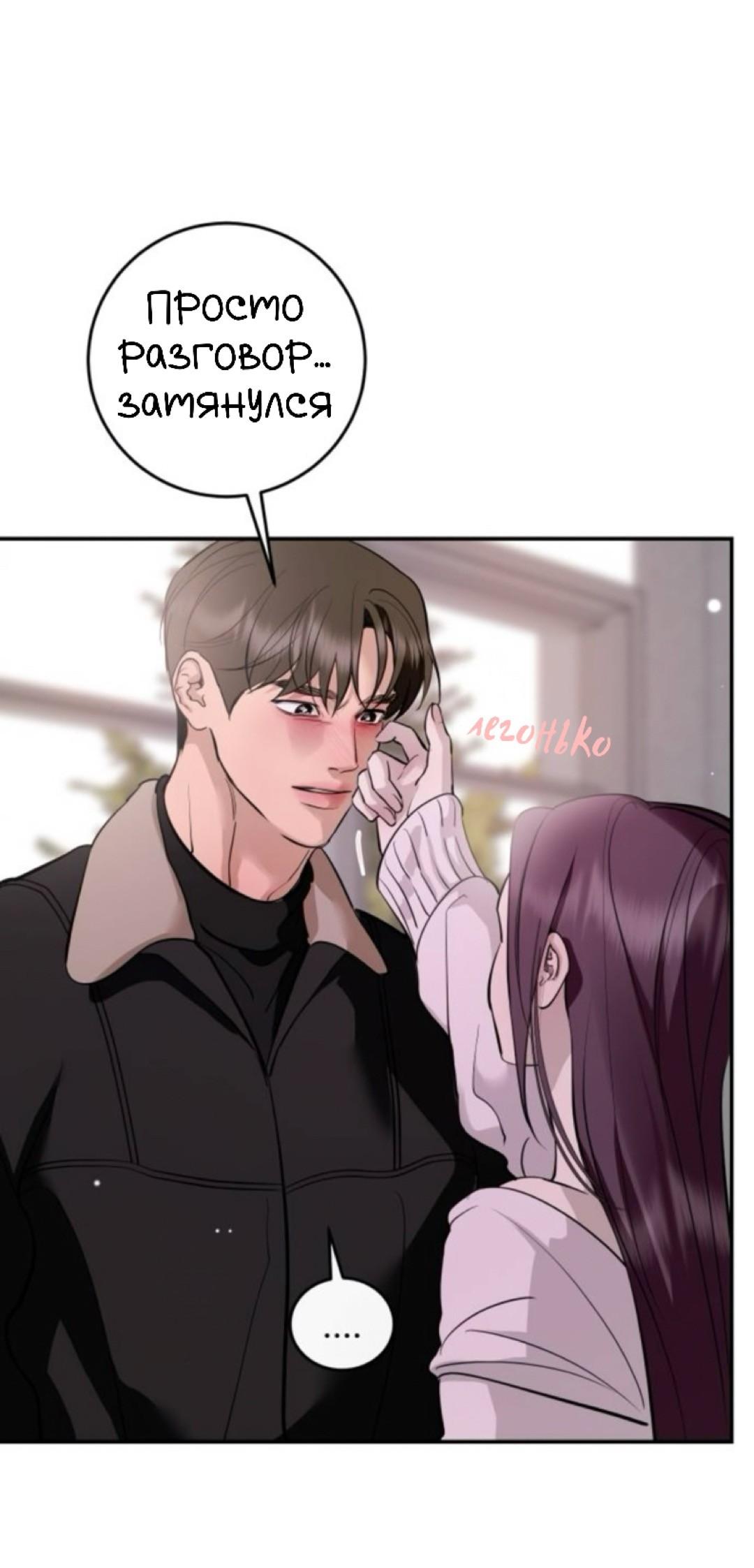 Манга Северная сказка о любви - Глава 133 Страница 95