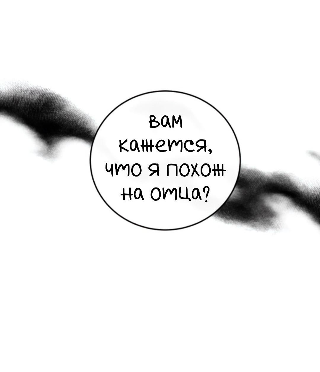 Манга Северная сказка о любви - Глава 133 Страница 25