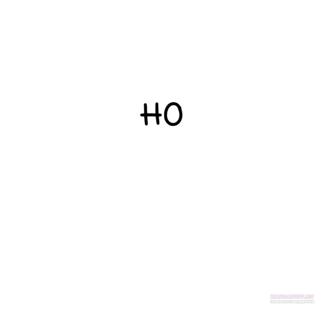 Манга Северная сказка о любви - Глава 133 Страница 61