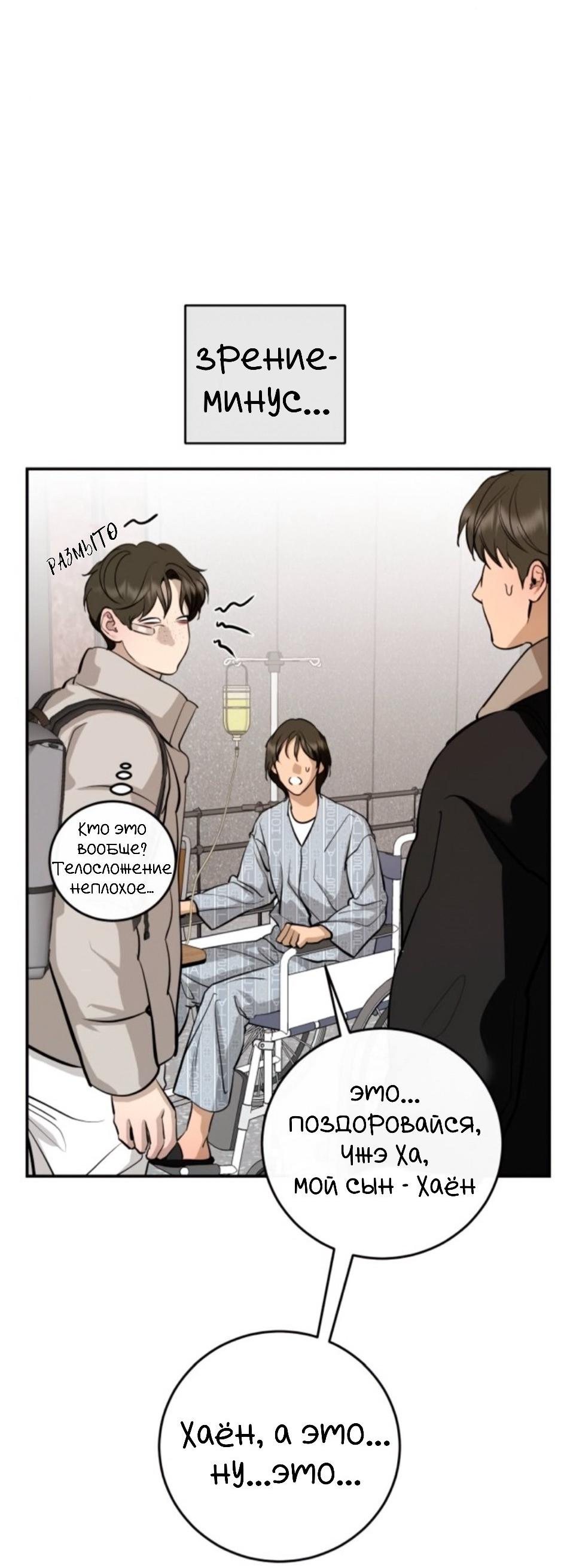 Манга Северная сказка о любви - Глава 133 Страница 72