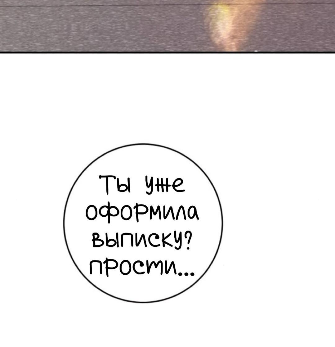 Манга Северная сказка о любви - Глава 133 Страница 93