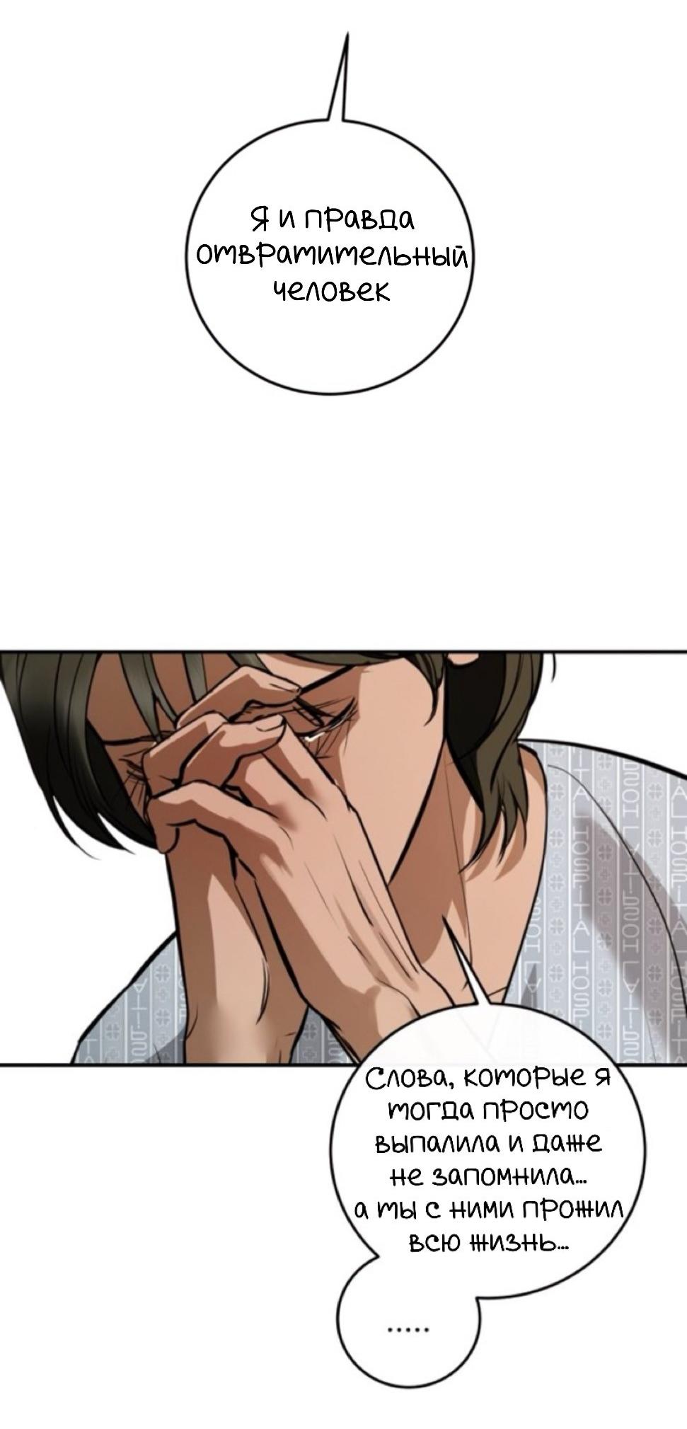 Манга Северная сказка о любви - Глава 133 Страница 39