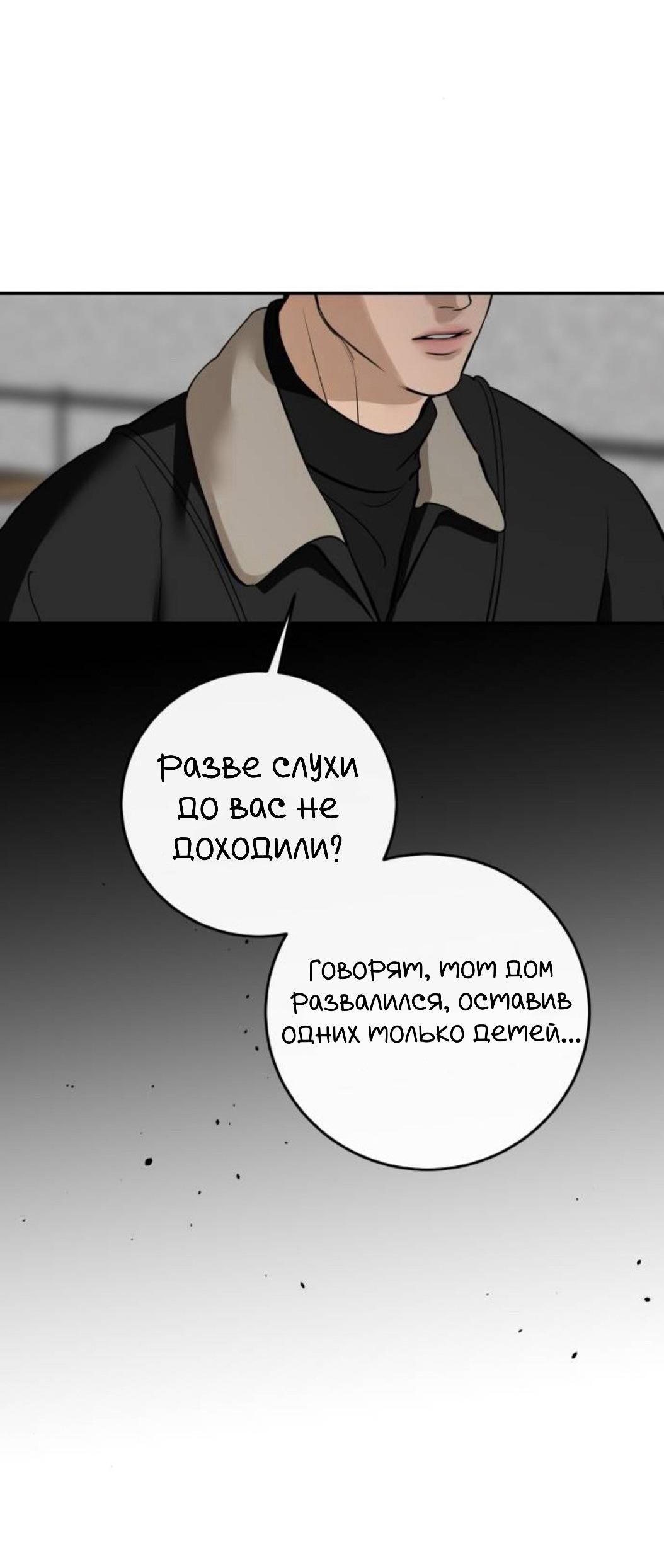 Манга Северная сказка о любви - Глава 133 Страница 5