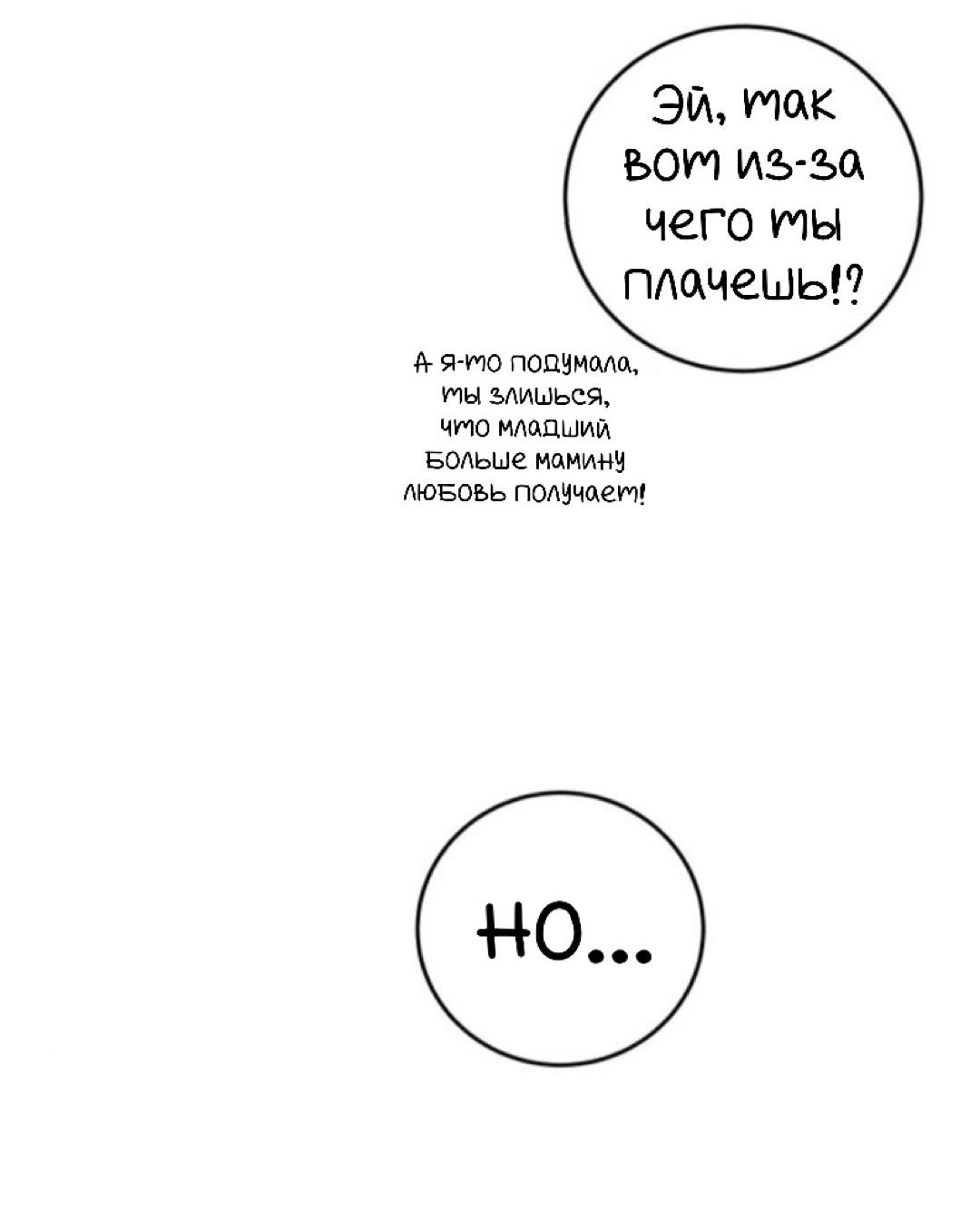 Манга Северная сказка о любви - Глава 133 Страница 98