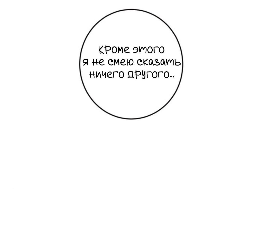 Манга Северная сказка о любви - Глава 133 Страница 44