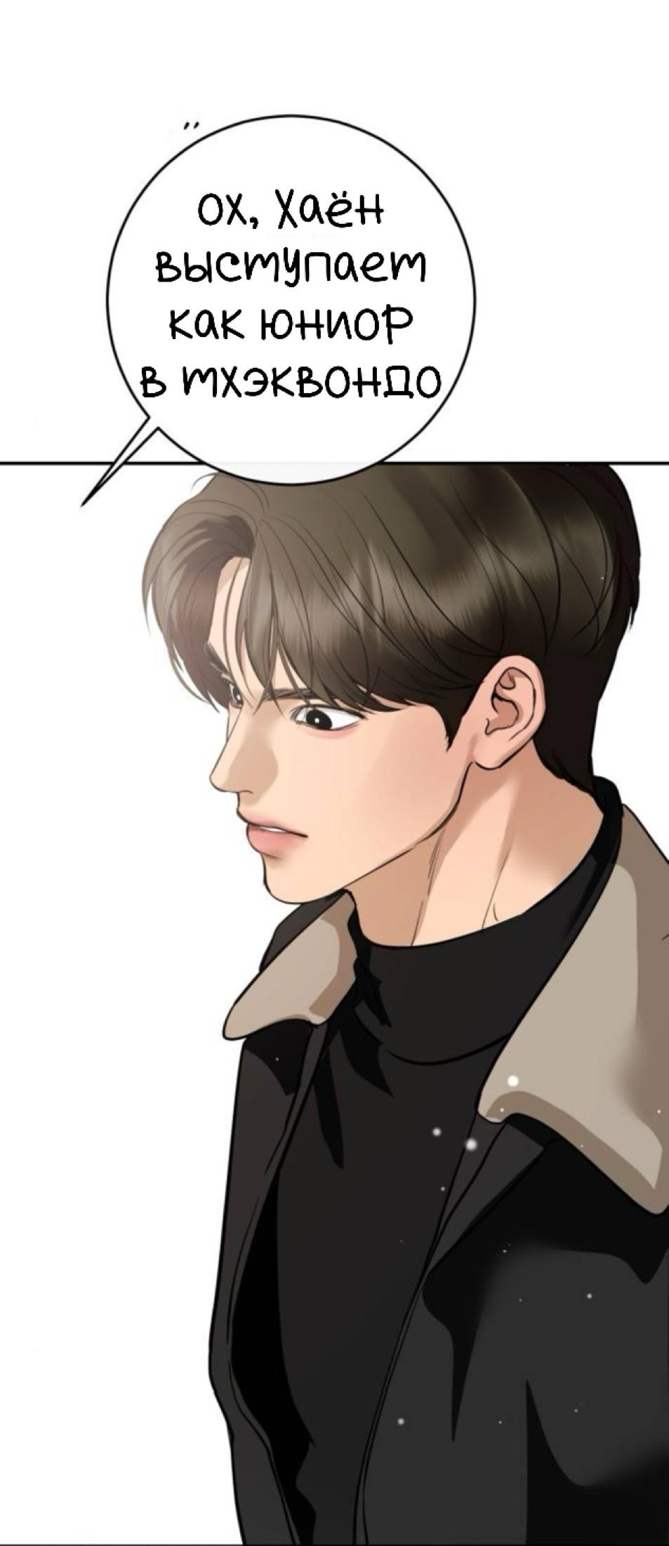 Манга Северная сказка о любви - Глава 133 Страница 75