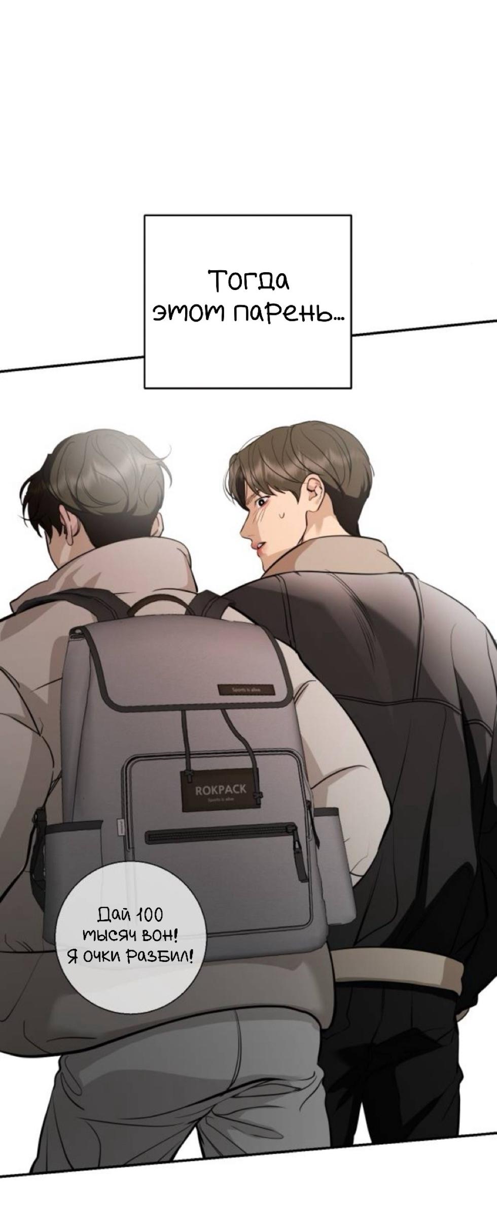 Манга Северная сказка о любви - Глава 133 Страница 68