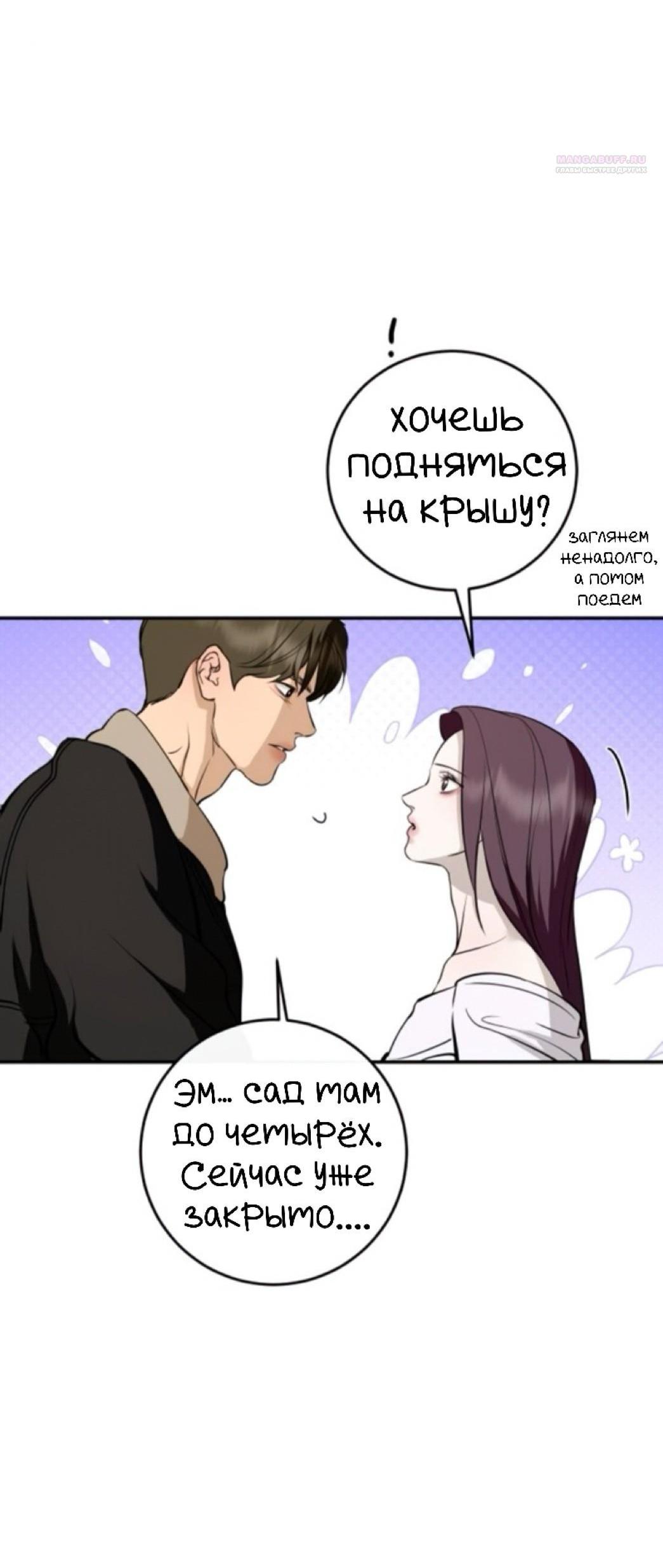 Манга Северная сказка о любви - Глава 133 Страница 109