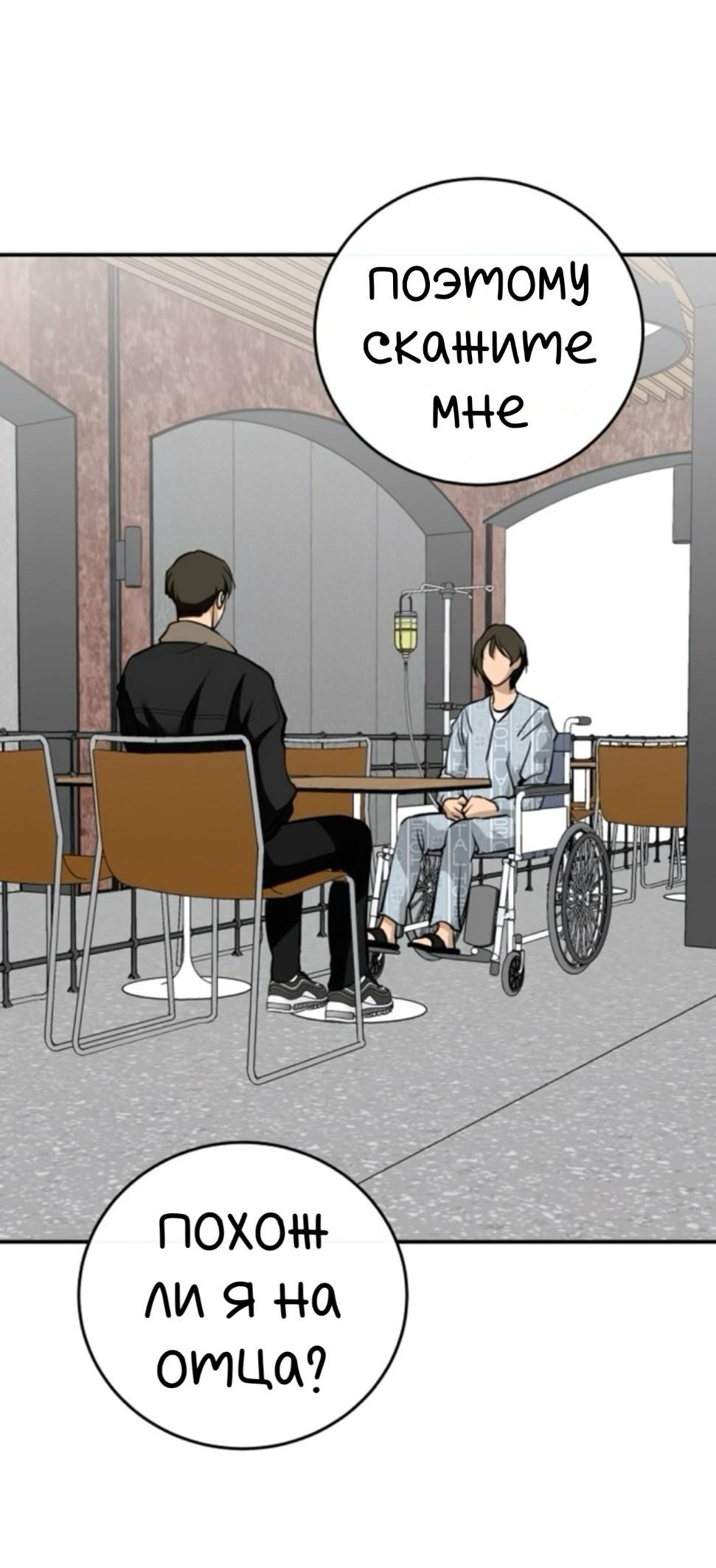 Манга Северная сказка о любви - Глава 133 Страница 36