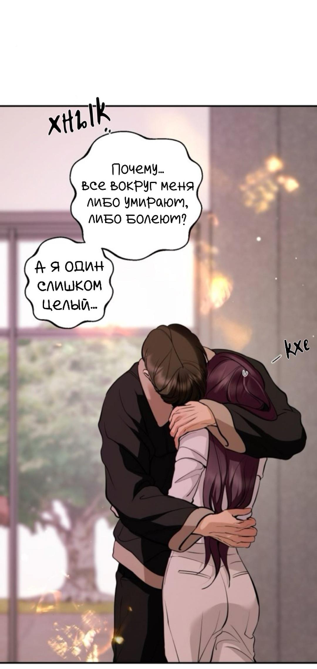 Манга Северная сказка о любви - Глава 133 Страница 97