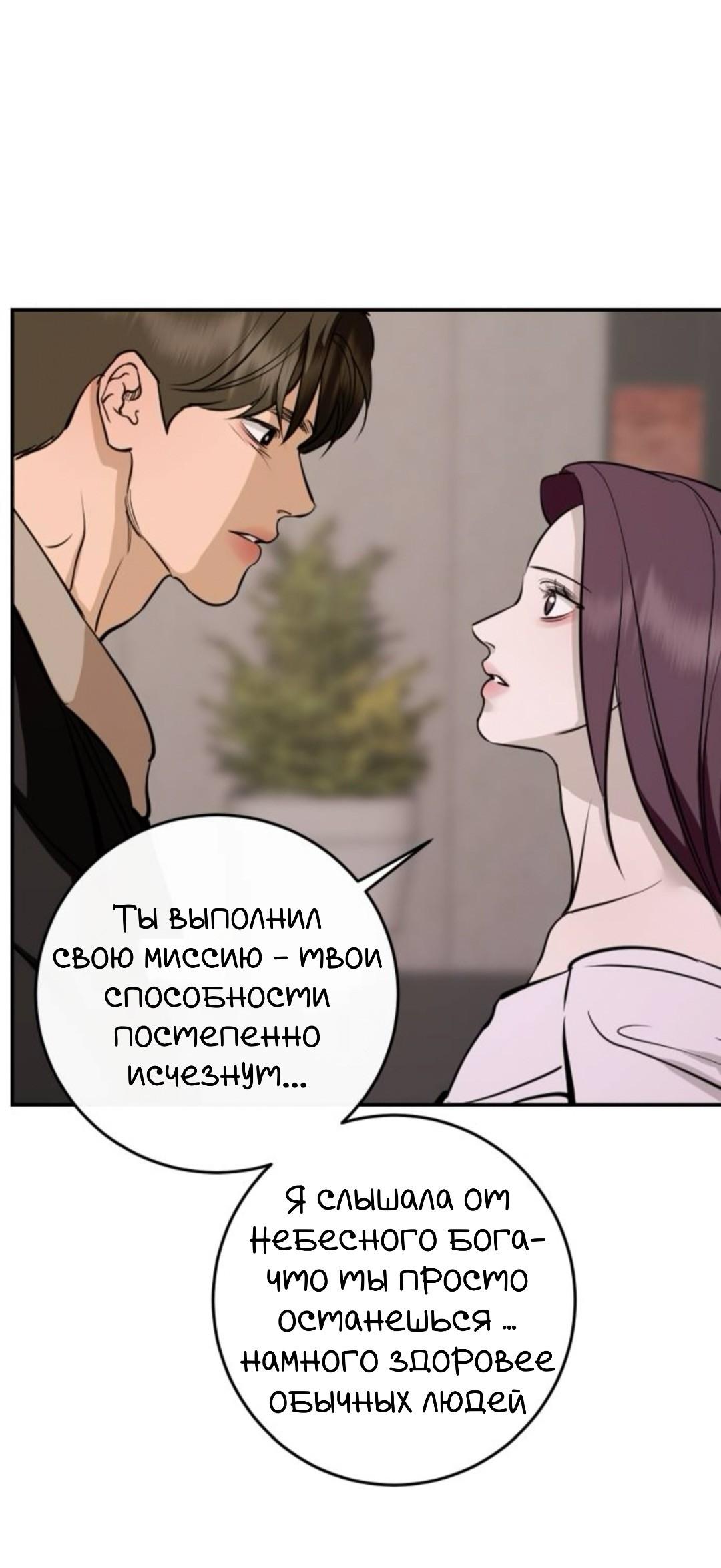 Манга Северная сказка о любви - Глава 133 Страница 102