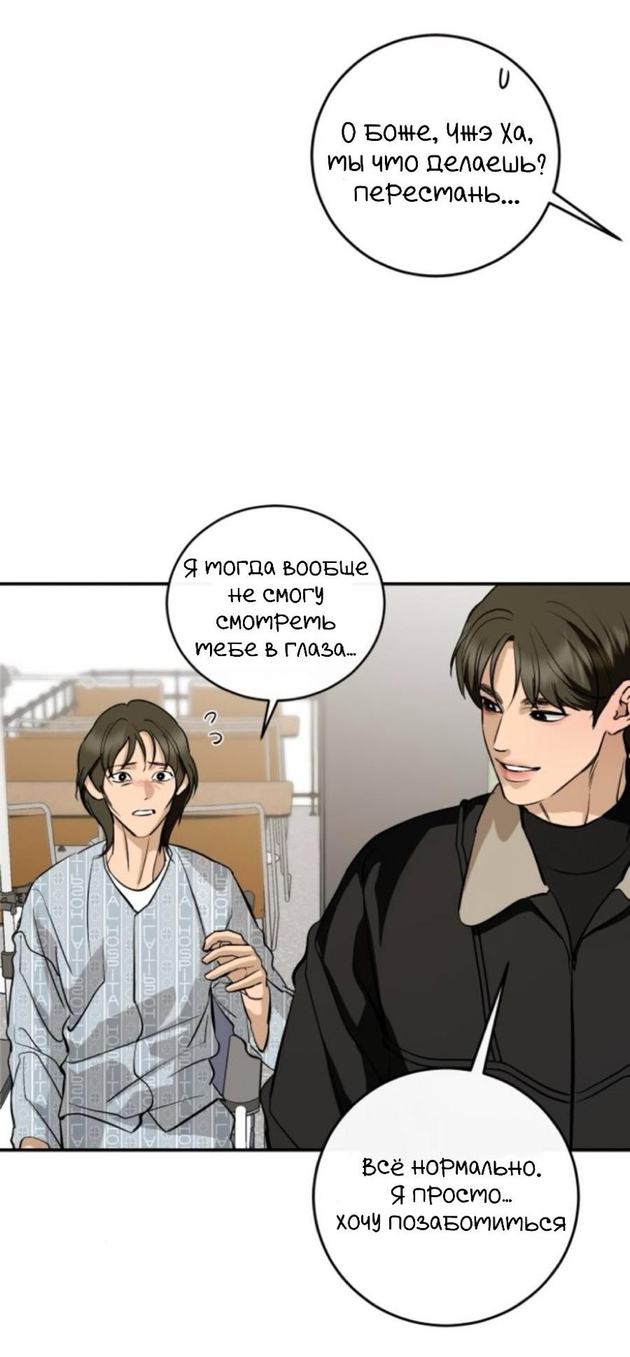 Манга Северная сказка о любви - Глава 133 Страница 81