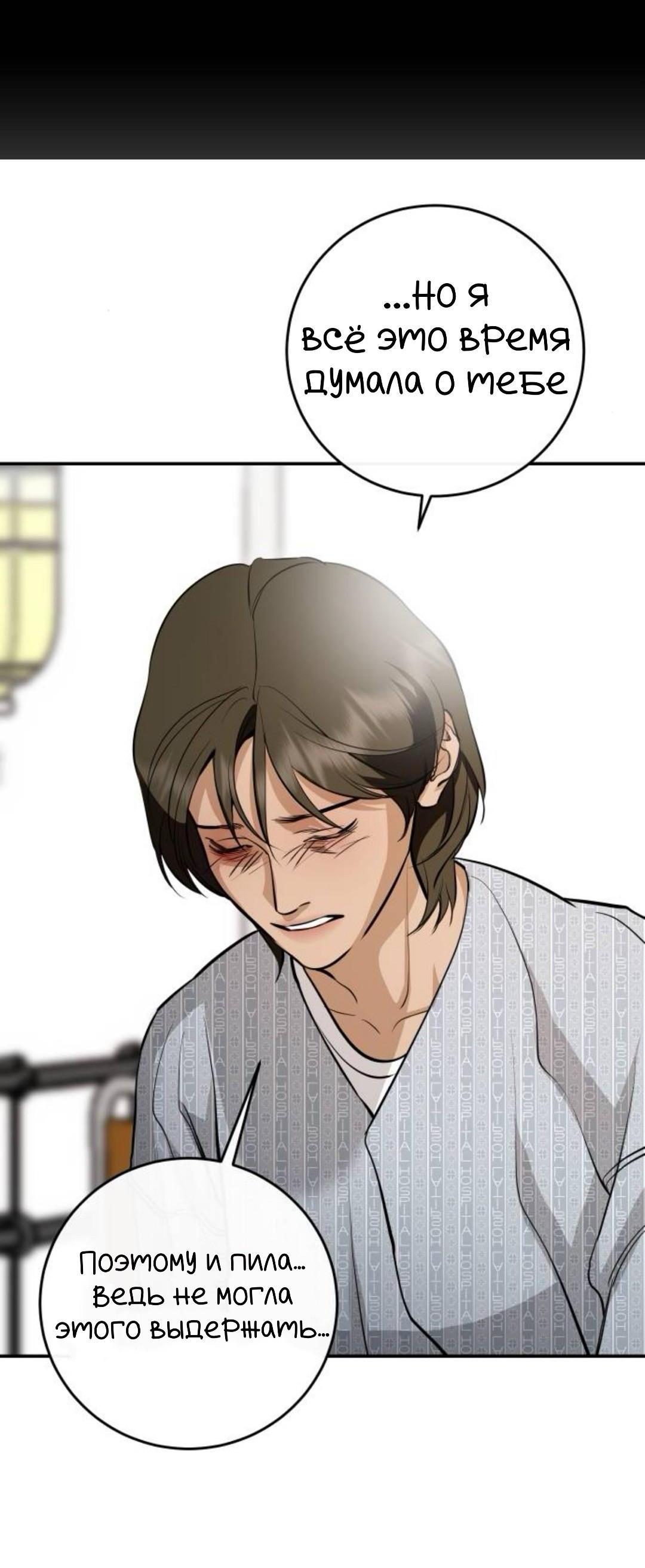 Манга Северная сказка о любви - Глава 133 Страница 9