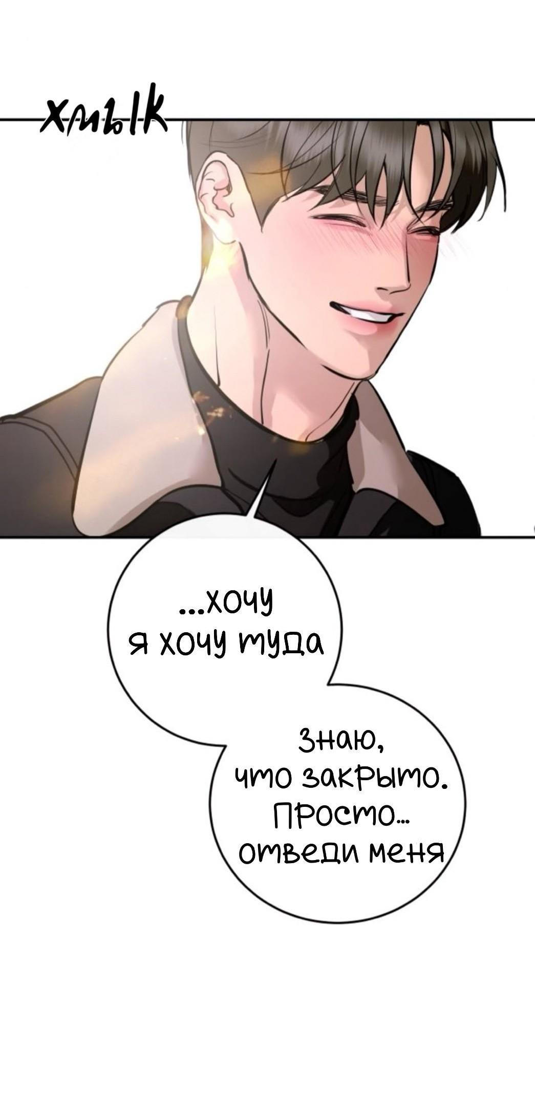 Манга Северная сказка о любви - Глава 133 Страница 112