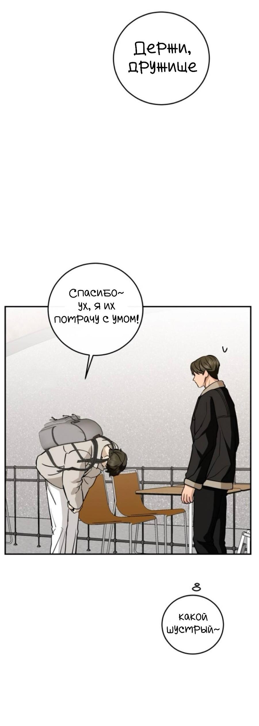 Манга Северная сказка о любви - Глава 133 Страница 82