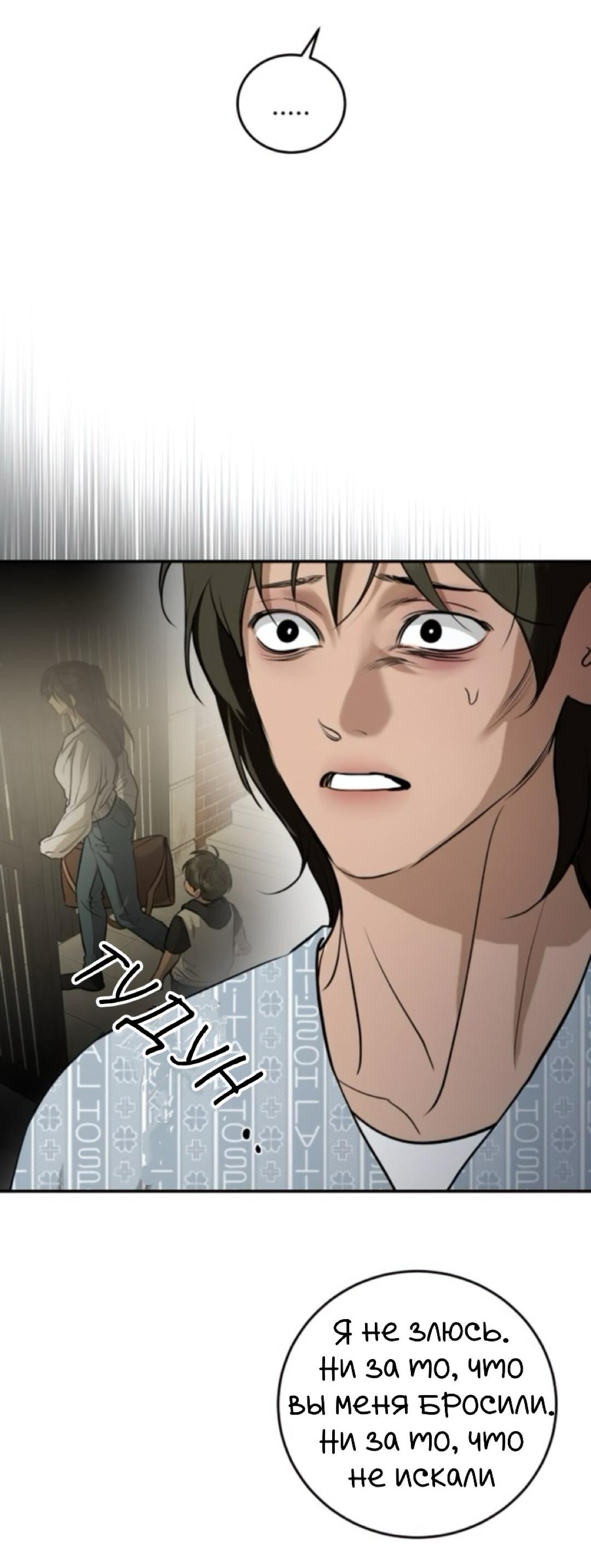 Манга Северная сказка о любви - Глава 133 Страница 28