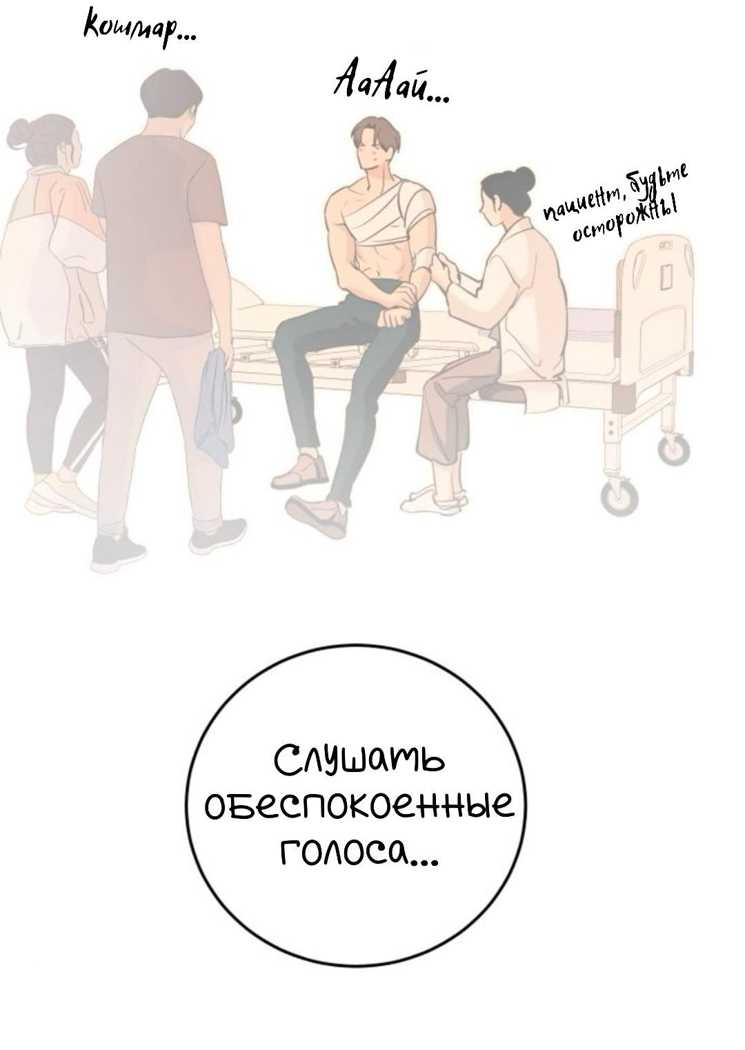 Манга Северная сказка о любви - Глава 133 Страница 104