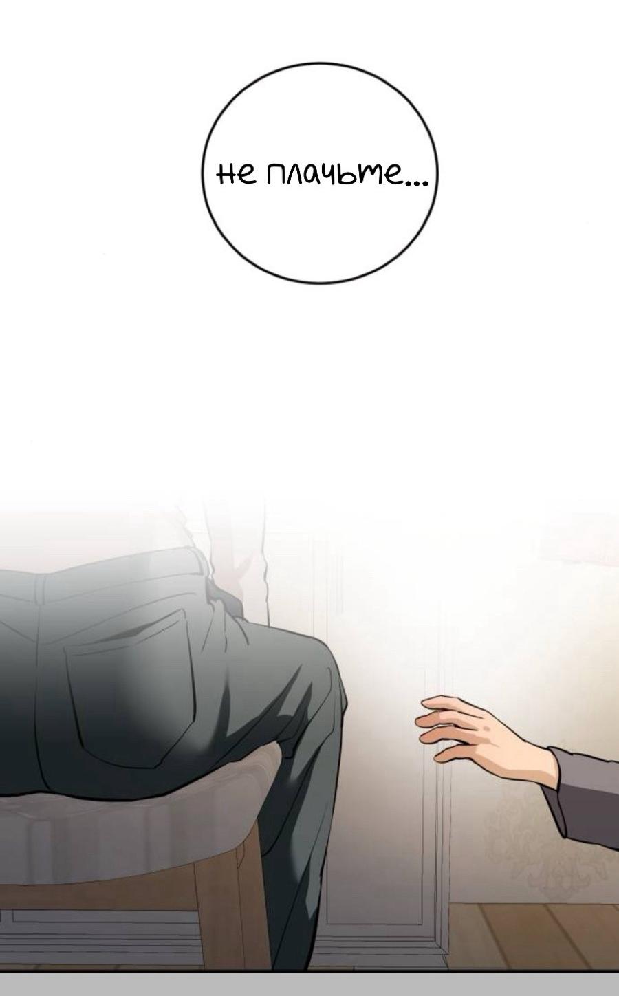 Манга Северная сказка о любви - Глава 133 Страница 54