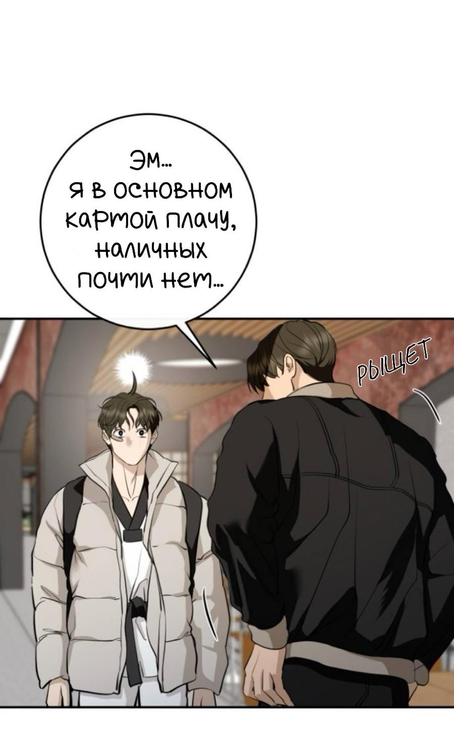 Манга Северная сказка о любви - Глава 133 Страница 80