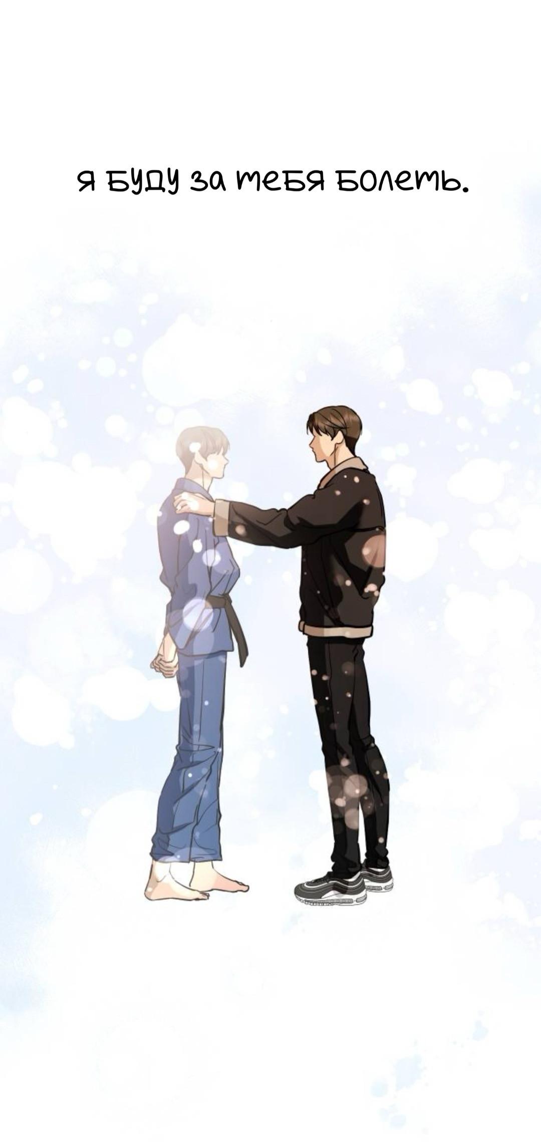 Манга Северная сказка о любви - Глава 133 Страница 90