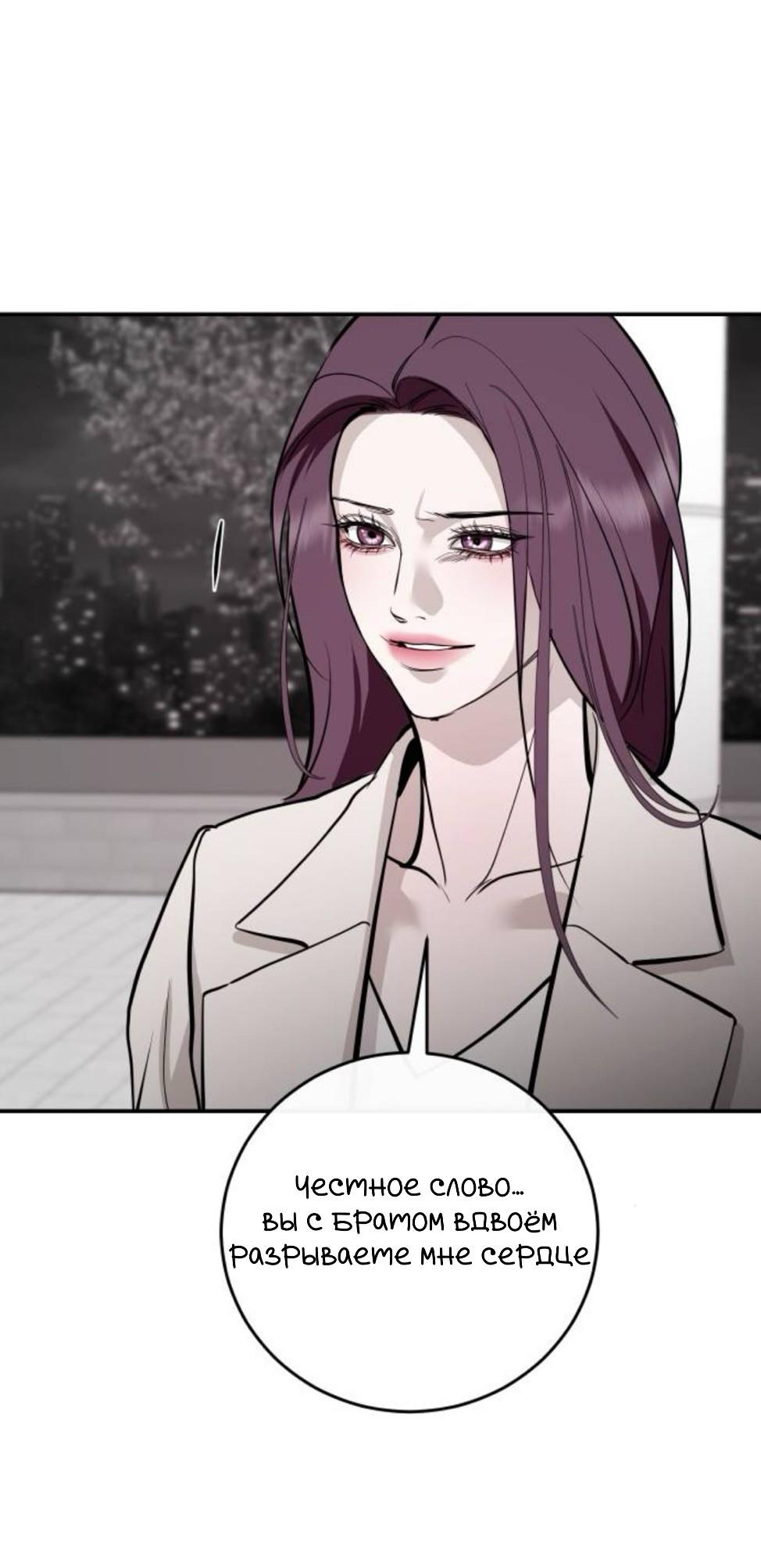Манга Северная сказка о любви - Глава 132 Страница 18