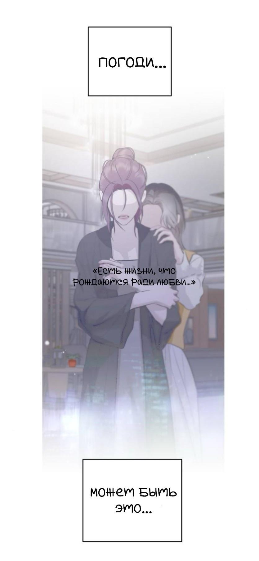 Манга Северная сказка о любви - Глава 132 Страница 6