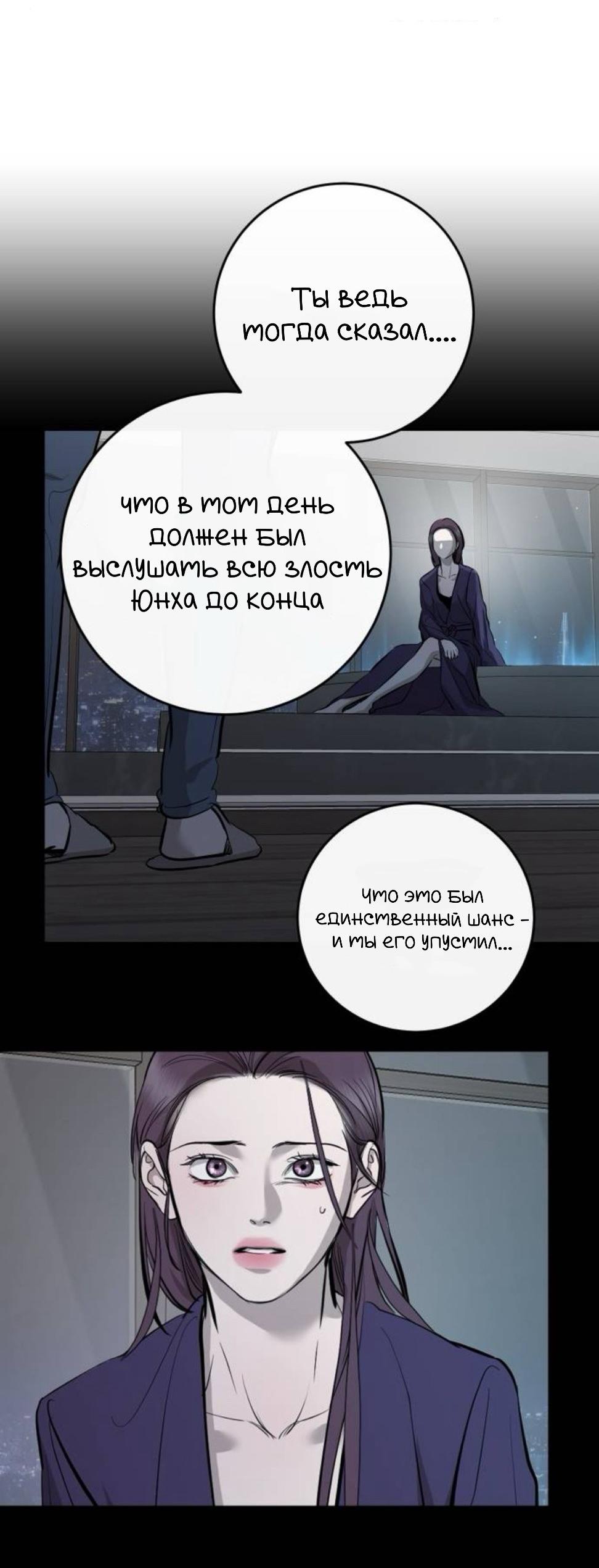 Манга Северная сказка о любви - Глава 132 Страница 40