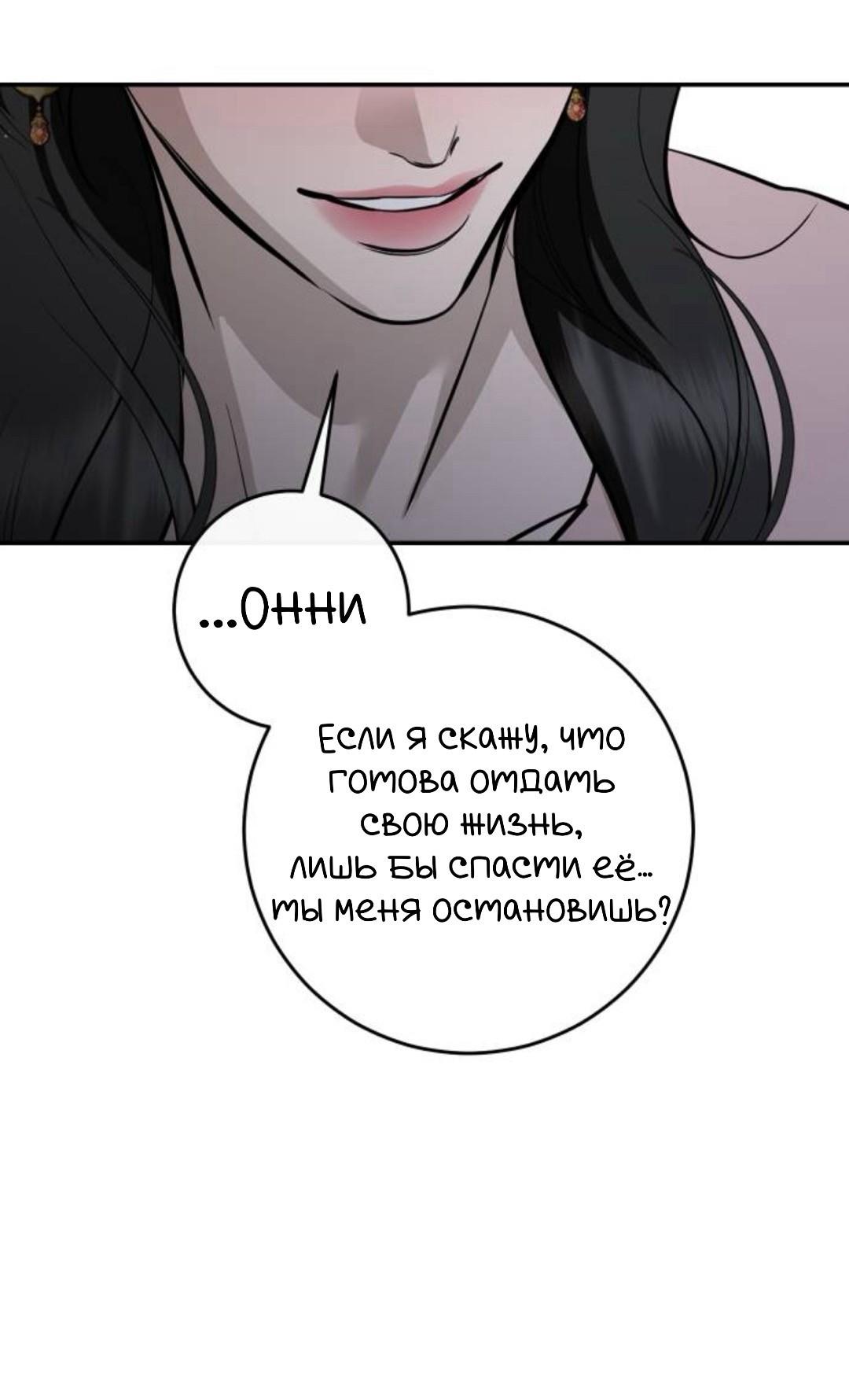 Манга Северная сказка о любви - Глава 132 Страница 17