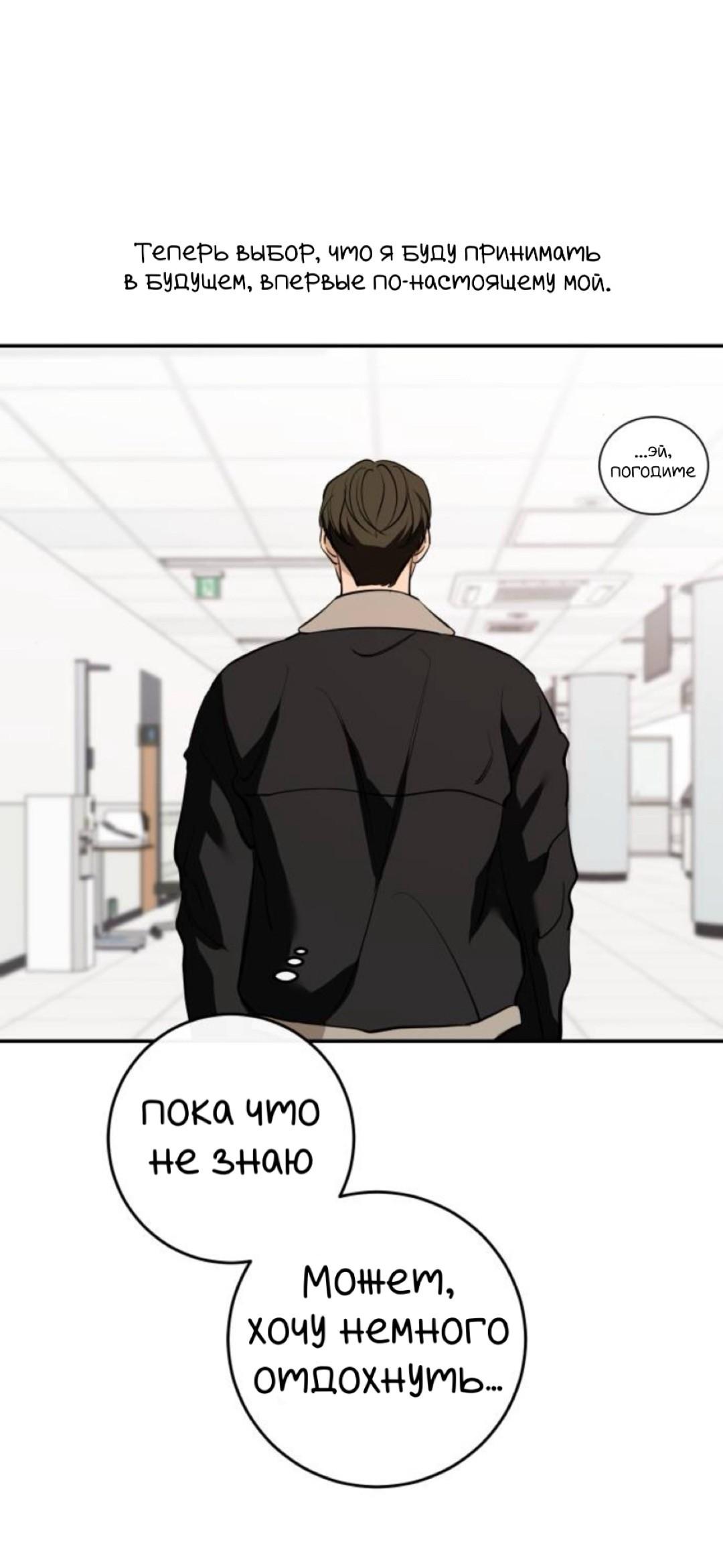 Манга Северная сказка о любви - Глава 132 Страница 79