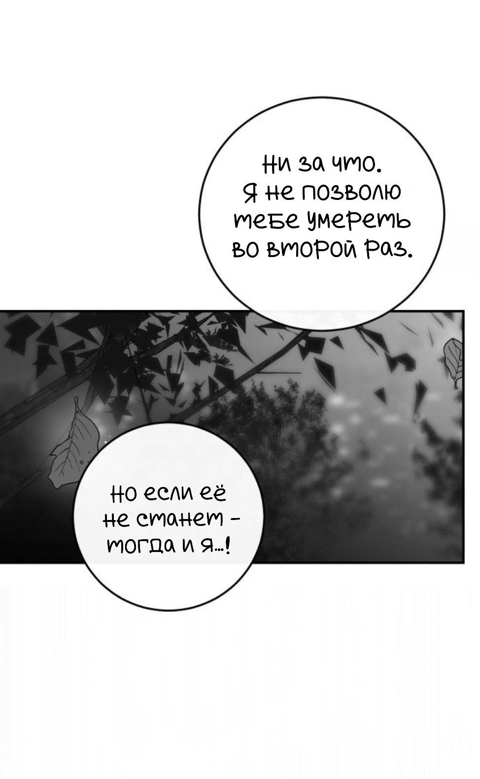 Манга Северная сказка о любви - Глава 132 Страница 19