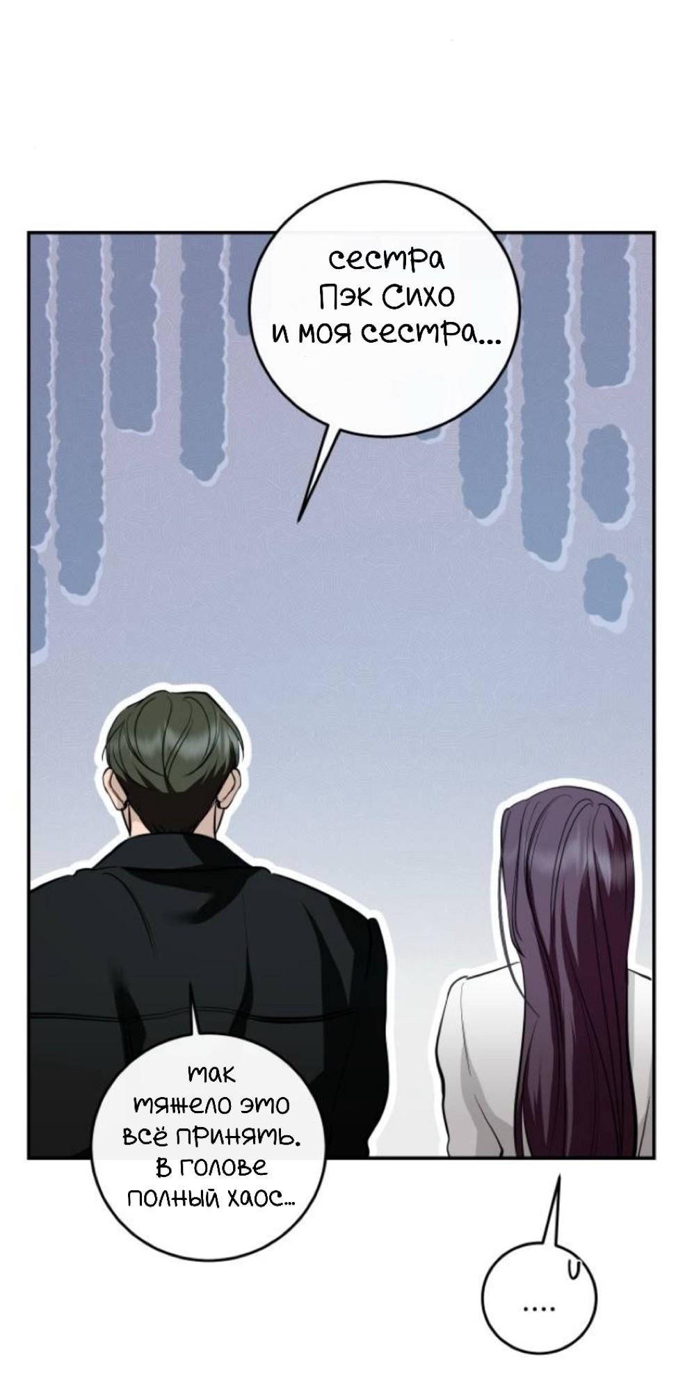 Манга Северная сказка о любви - Глава 132 Страница 36