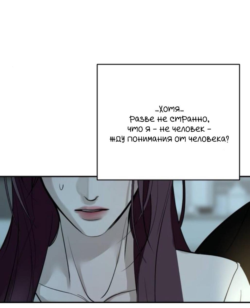 Манга Северная сказка о любви - Глава 132 Страница 47