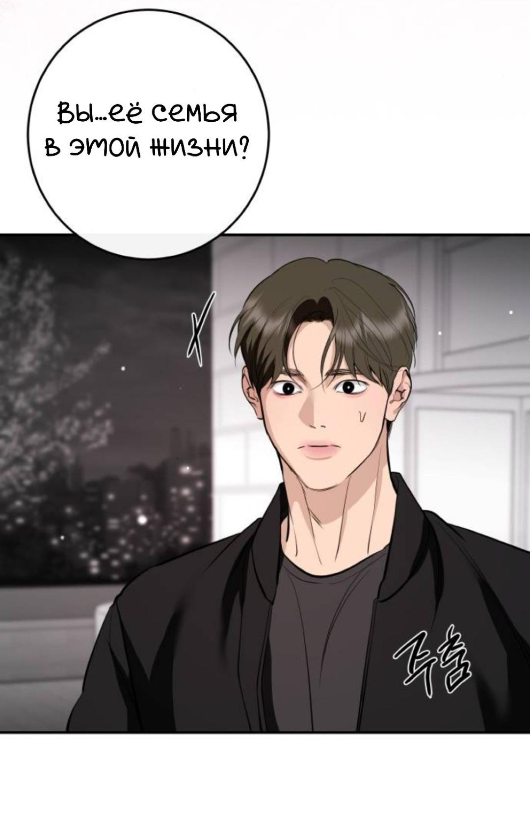 Манга Северная сказка о любви - Глава 132 Страница 26