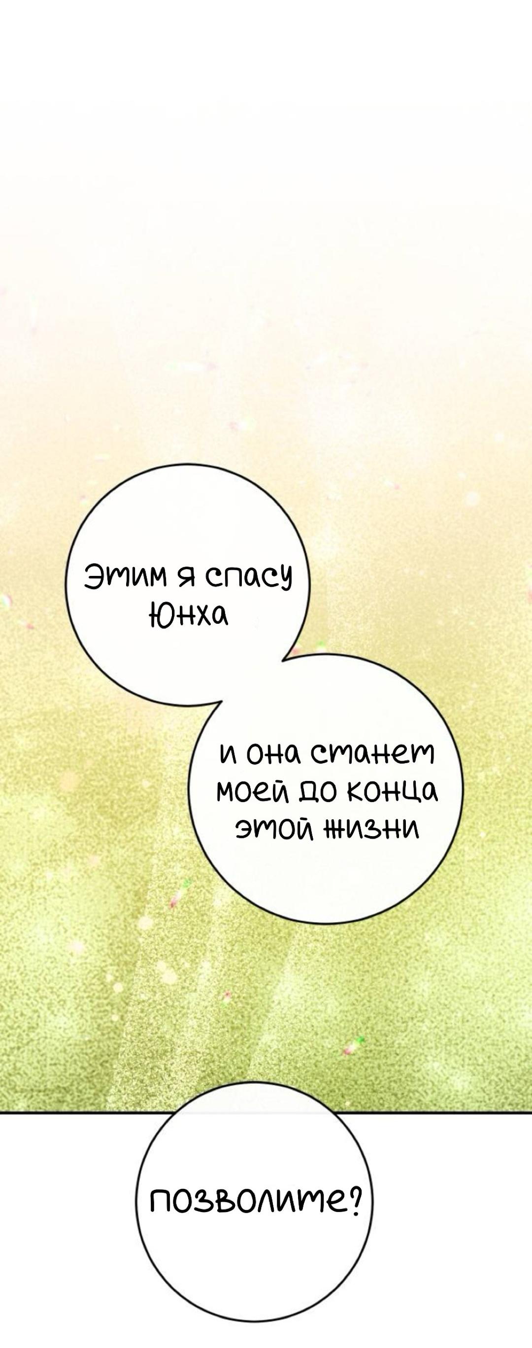 Манга Северная сказка о любви - Глава 132 Страница 27