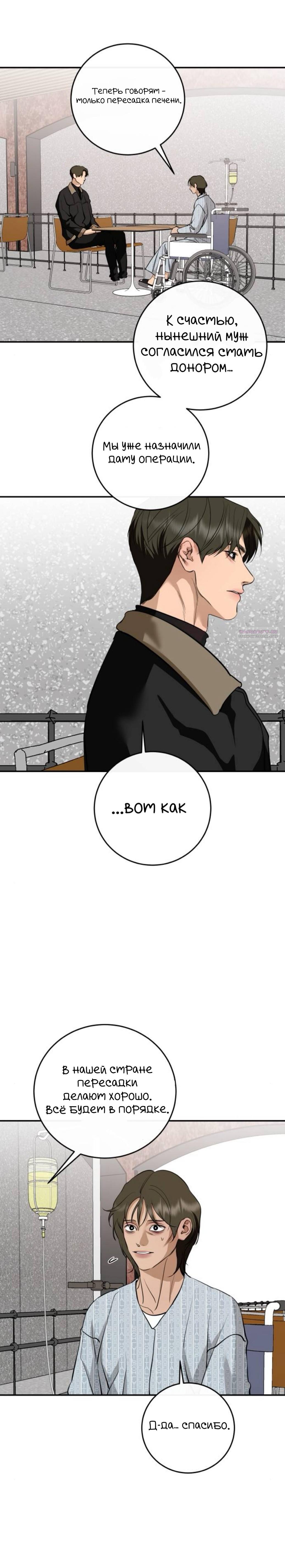 Манга Северная сказка о любви - Глава 132 Страница 87