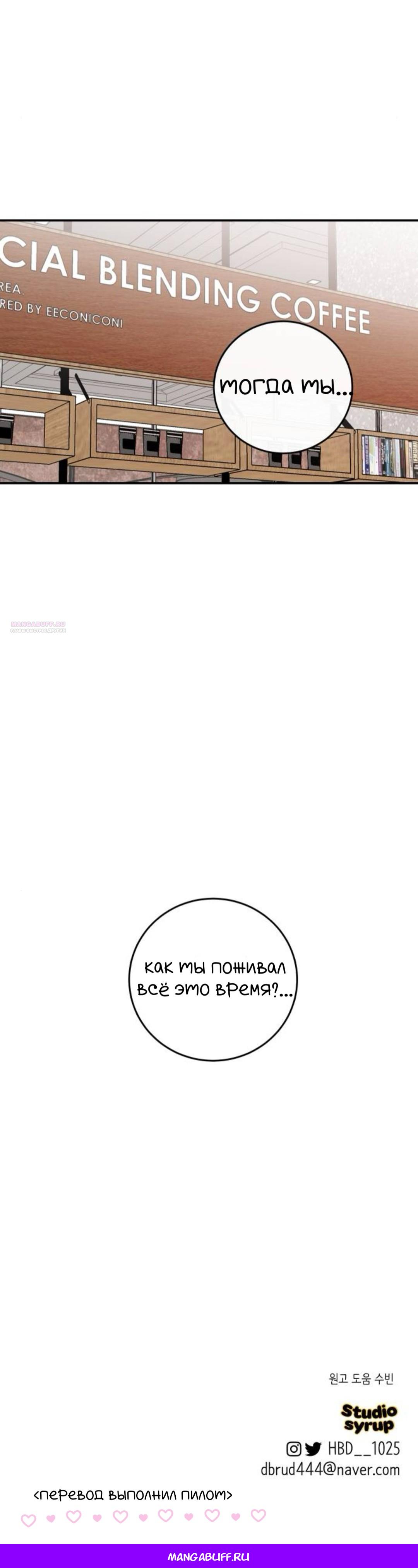 Манга Северная сказка о любви - Глава 132 Страница 89